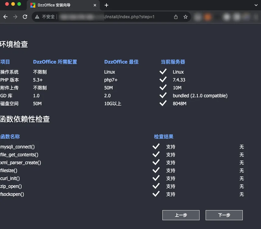 检查扩展,php的扩展很多,安装程序先做检查